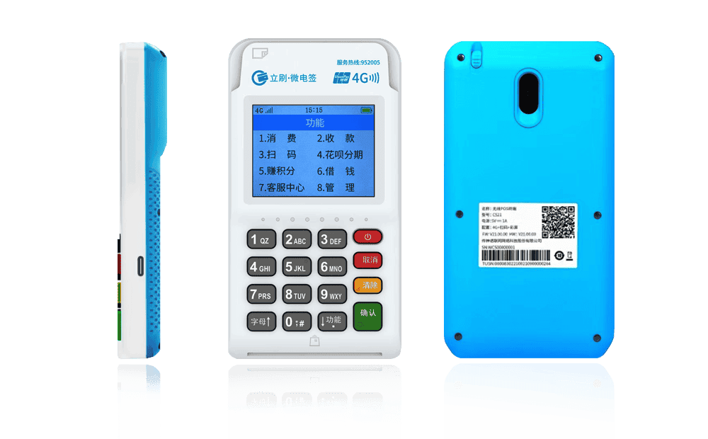 方城立刷电签POS机