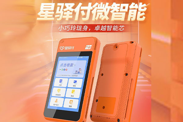 方城国通微电签POS机